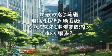 乐禧汇物业真的可靠吗？